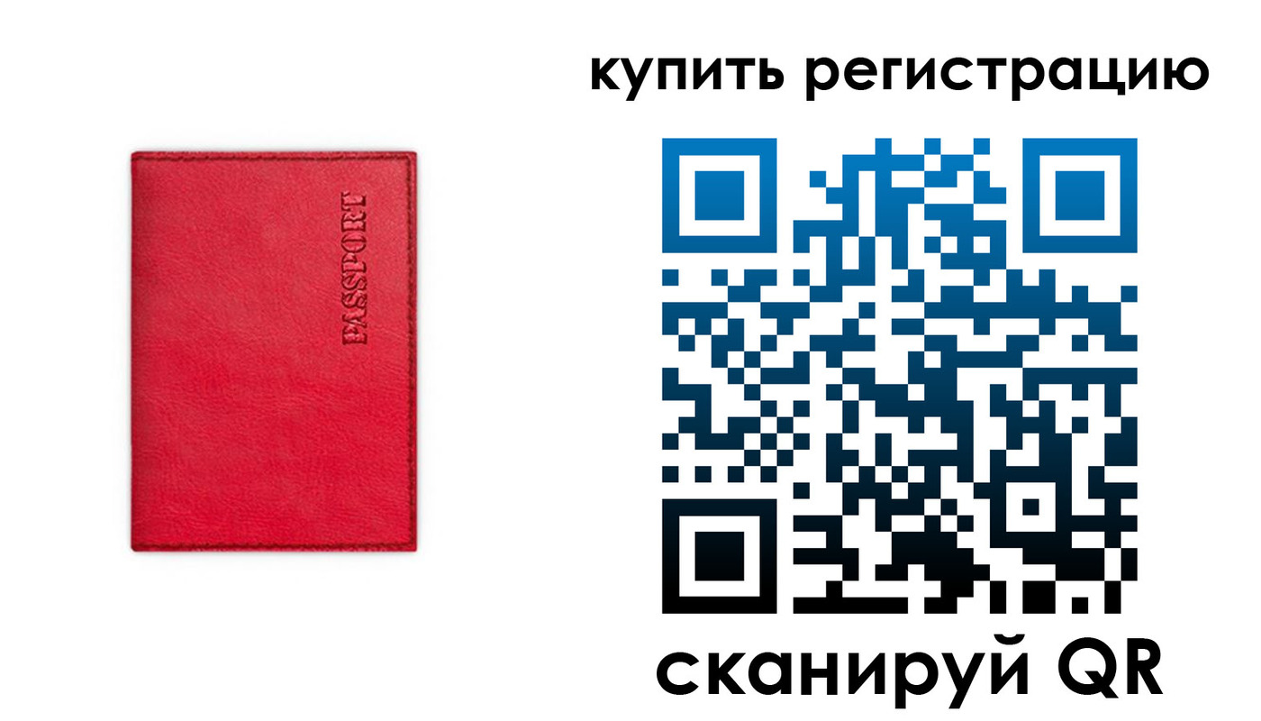 временная регистрация недорого в Краснокаменске