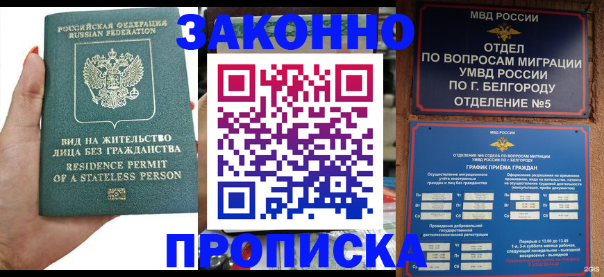 прописка для кредита в Краснокаменске