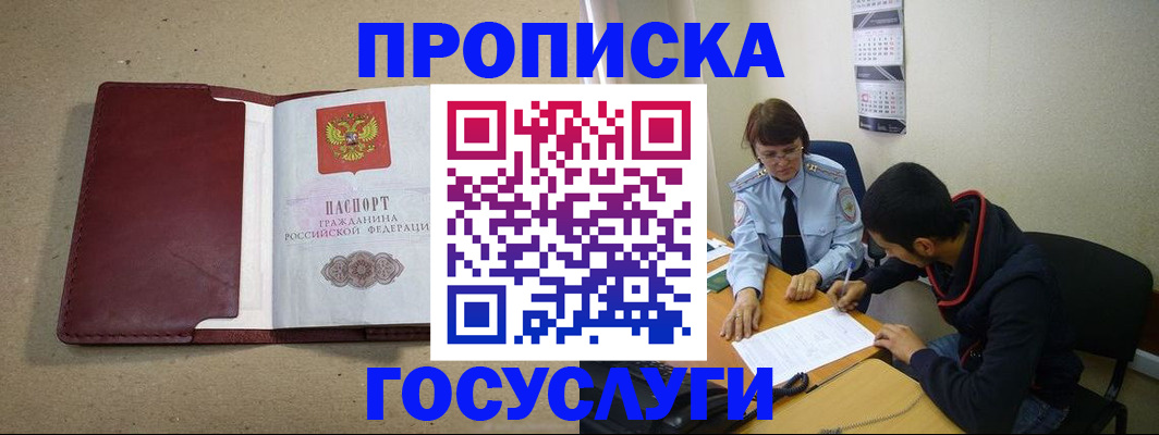 прописка для школы в Краснокаменске